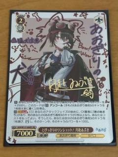 ヴァイス　あおぎり高校　とびっきりのワンショット！　月赴 ゐぶき　 secのサムネイル
