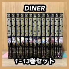 2025年最新】DINER 全巻の人気アイテム - メルカリ