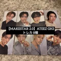 【MAKESTAR 2.0】ATEEZ GH3 トレカ 8種 コンプ