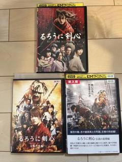 るろうに剣心 映画 DVD 3作セット レンタル落ち