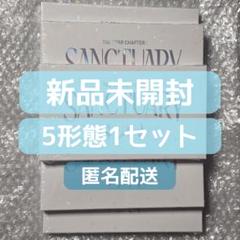 2025年最新】tomorrow x together シリアルの人気アイテム