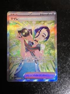 サザレsar サザレ SAR