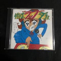今夜は\"ラップ\"ダヨネ。のサムネイル