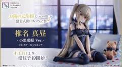 【新品・未開封】椎名真昼 小悪魔様 Ver. バスタオル特典付 SHIBUYA SCRAMBLE FIGURE 椎名真昼 -小悪魔様 Ver.- 1/6スケール