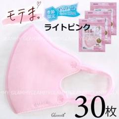 冷感 30枚 モテま。ライトピンク 立体 3D 不織布 マスク 3パックのサムネイル