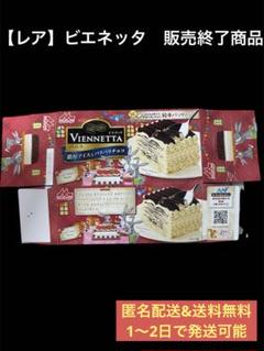 新品未開封ビエネッタバニラ　ティラミスセット絵本パッケージver　ラスト1セット Amazon.co.jp: 森永乳業 ビエネッタ 全部セット 10個入り