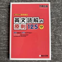 駿台】『英語難関大対策竹岡広信師第1回授業ノート』+α