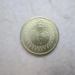 2025年最新】台湾 銀貨の人気アイテム - メルカリ
