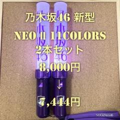 2025年最新】乃木坂 ペンライト 2本の人気アイテム - メルカリ