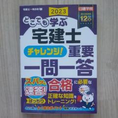 2025年最新】日建学院 宅建の人気アイテム - メルカリ