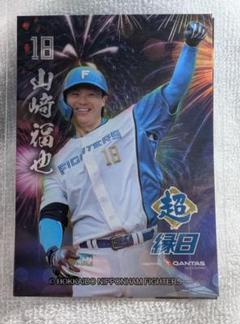 日本ハムファイターズ 縁日デザイントレカ 山﨑福也