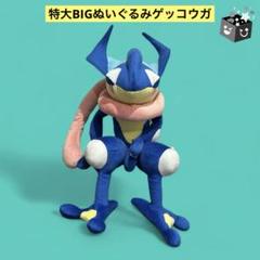 ポケットモンスター ビッグモア！(Big More!) ゲッコウガ