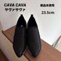 【新品未使用】CAVA CAVA サヴァサヴァ厚底スニーカー　スリッポン　ラメ入