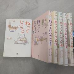 2025年最新】ねことじいちゃんの人気アイテム - メルカリ
