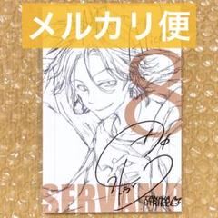 SERVAMP サーヴァンプ ラフポストカード 有栖院御国