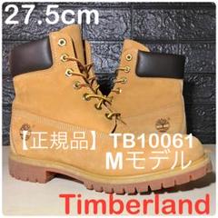 【正規品Timberland】27.5cmティンバーランドTB10061 Mモデ