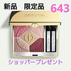 新品未使用ディオールショウ サンク クルール643ゴールデンマスカレード 楽天市場】Dior ディオールショウ サンク クルール(数量限定品