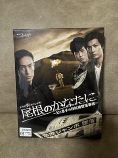 尾根のかなたに ~父と息子の日航機墜落事故~(本編DVD2枚組) khxv5rg Amazon.co.jp: 尾根のかなたに ~父と息子の日航機墜落事故~(本編