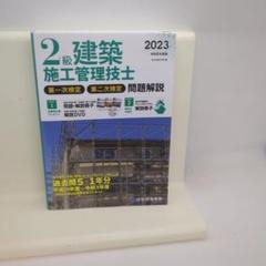 2025年最新】2級建築施工管理技士 dvdの人気アイテム - メルカリ