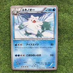 ポケモンカード ユキノオー 全国図鑑560