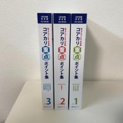 コアカリマスター改訂第8版 6冊セット 2025年最新】コアカリ 改訂第8版の人気アイテム - メルカリ