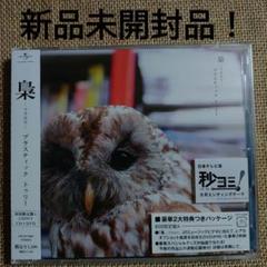 Plastic Tree「梟-フクロウ-」初回限定盤A（CD+DVD）