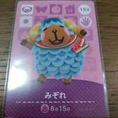 あつまれどうぶつの森　amiiboカード　みぞれ