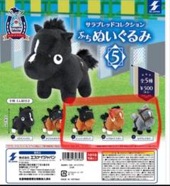 2025年最新】サラブレッドコレクションぷちぬいぐるみ5の人気