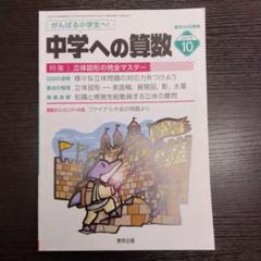 2025年最新】中学への算数2019年の人気アイテム - メルカリ