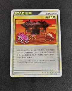 ポケモン - 焼けた塔　プロモ  052/L-P よみがえる伝説　レジェンド ポケモンカード LEGEND 焼けた塔 052/L-P プロモ よみがえる伝説