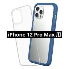 iPhone 12 Pro Max] Mod NX耐衝撃ケース