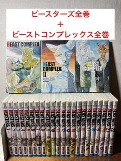 ビースターズ1~22巻　全巻セット BEASTARS 1〜22巻 全巻セット SANDA 1〜13巻付き