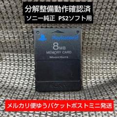 m215 PS2メモリーカード1個 動作確認済 ソニー純正 プレイステーション2