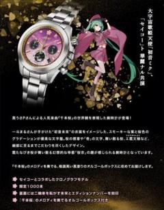 ☆新品未使用☆セイコー×初音ミク 千本桜コラボウォッチ オルゴール付き 腕時計 初音ミク『千本桜』の世界観を表現したセイコーコラボの腕時計が
