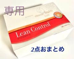 ユニシティ　リーンコントロール2箱 UNICITY Lean Control ユニシティ リーンコントロール 新品