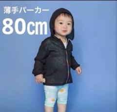 新品　子供服80㎝　キッズ　パーカー　夏用　黒　ブラック　韓国服　男女兼用　上着
