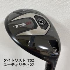 Titleist - TS2 ユーティリティ 27度 タイトリスト TS2 ユーティリティ 27度 ヘッド シャフト付