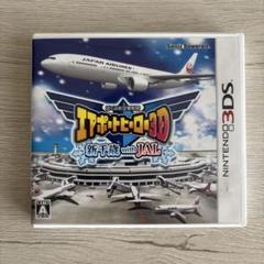 3DS ぼくは航空管制官 エアポートヒーロー3D 新千歳 with JAL