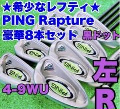 PING Rapture 左利き アイアンセット 8本 - メルカリ
