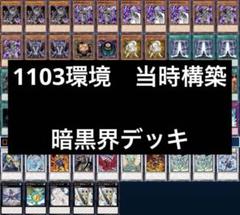暗黒界デッキ 暗黒界】デッキレシピ・回し方・特徴を紹介！ - 遊戯王マスターラボ