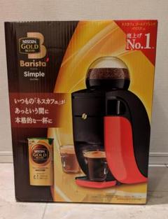 Barista Simple 【新品未使用未開封】 2025年最新】Yahoo!オークション -ネスカフェ バリスタ 未使用の