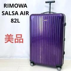 2025年最新】リモワ パープルの人気アイテム - メルカリ