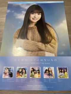 2025年最新】乃木坂46 ここにはないもの ポスターの人気アイテム