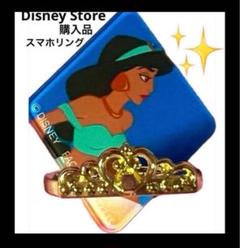 ディズニー　アラジン　ジャスミン　キーチェーン　スマホリング　セット ディズニージャスミンキーチェーンスマホリングセット