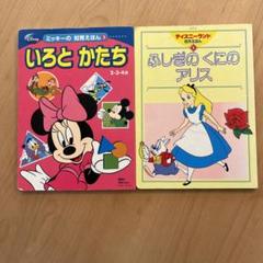 ディズニー いろとかたち 知育絵本 ふしぎのくにのアリス まとめ