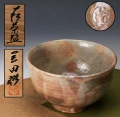萩焼 岡田窯 日本工芸会正会員「岡田 裕」造 萩 線 角皿 大皿 /茶器 萩焼 岡田窯 日本工芸会正会員「岡田 裕」造 萩 線 角皿 大皿 /茶器