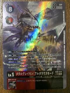デジカ パラレル ４枚セット SR メタルグレイモン:アルタラウスモード P-072 メタルグレイモン：アルタラウスモード | デジモンカード