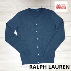 新品未使用　ラルフローレン　カーディガン　ブルーM 最終お値下げ。 POLO RALPH LAUREN - 美品 Polo by Ralph Lauren ポロバイラル