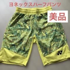 バドミントン　ヨネックス　YONEX ハーフパンツ イエロー 美品　SSサイズ