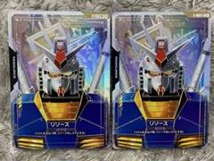 ガンダムカードゲーム リソース ガンダム RX78 パラレル C++ 2枚
